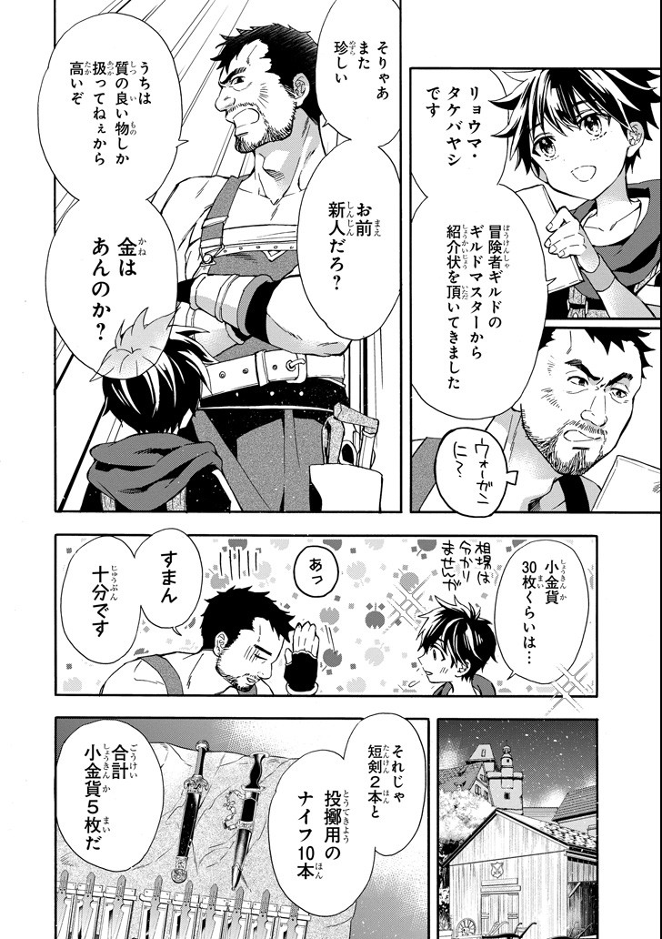 Kami-tachi ni Hirowareta Otoko Chap 14 - Next Chap 15