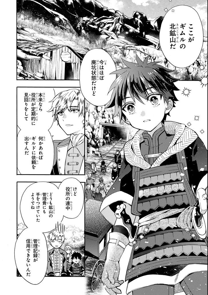 Kami-tachi ni Hirowareta Otoko Chap 14 - Next Chap 15