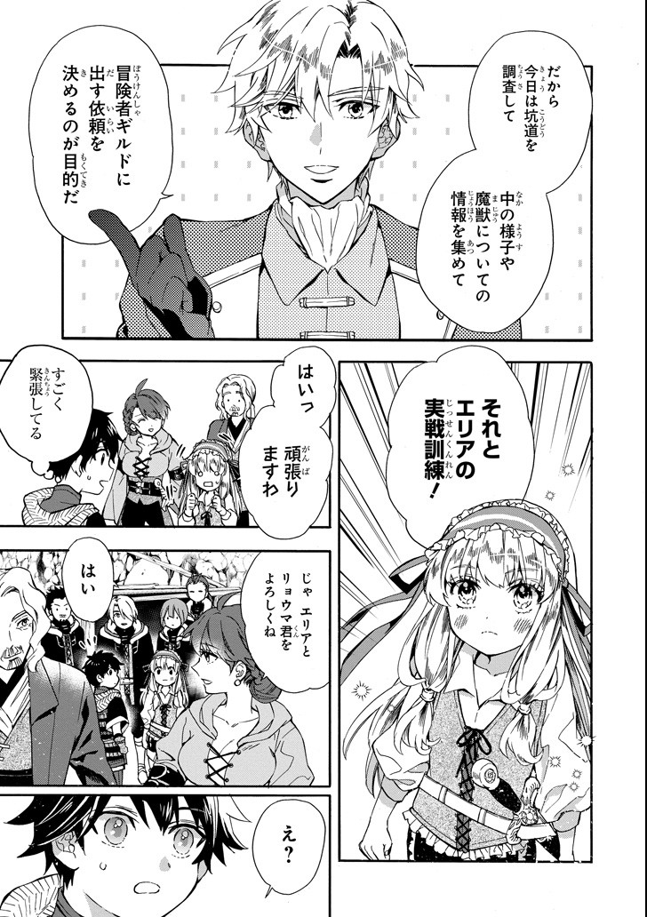 Kami-tachi ni Hirowareta Otoko Chap 14 - Next Chap 15