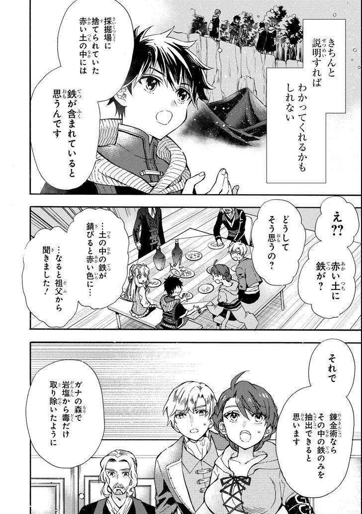 Kami-tachi ni Hirowareta Otoko Chap 15 - Next Chap 16