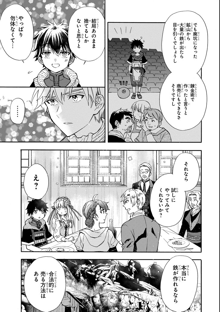 Kami-tachi ni Hirowareta Otoko Chap 15 - Next Chap 16