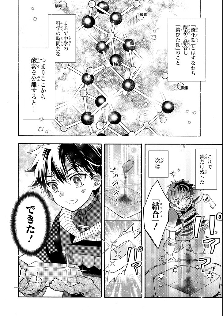 Kami-tachi ni Hirowareta Otoko Chap 15 - Next Chap 16