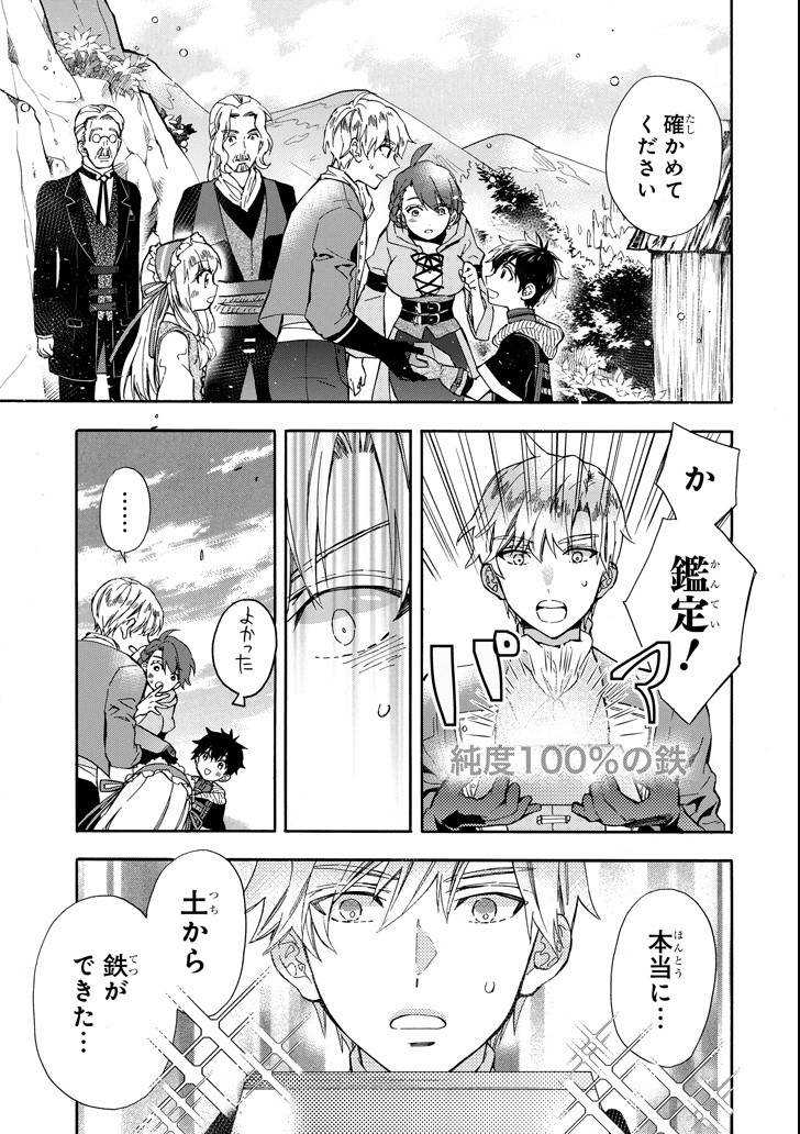 Kami-tachi ni Hirowareta Otoko Chap 15 - Next Chap 16