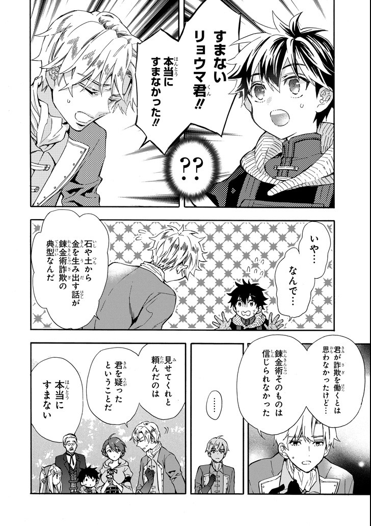 Kami-tachi ni Hirowareta Otoko Chap 15 - Next Chap 16