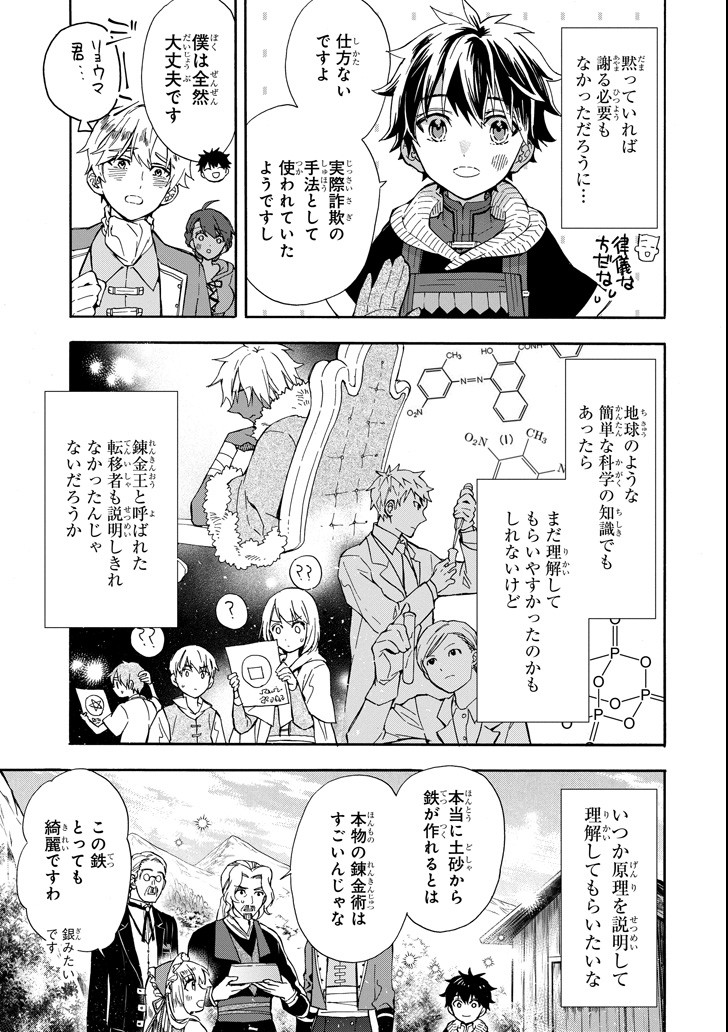 Kami-tachi ni Hirowareta Otoko Chap 15 - Next Chap 16