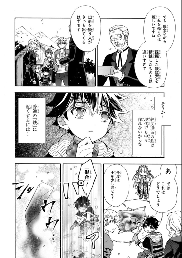 Kami-tachi ni Hirowareta Otoko Chap 15 - Next Chap 16