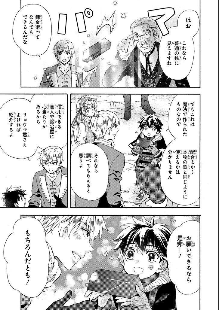 Kami-tachi ni Hirowareta Otoko Chap 15 - Next Chap 16