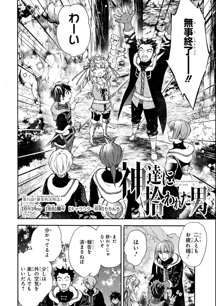 Kami-tachi ni Hirowareta Otoko Chap 15 - Next Chap 16