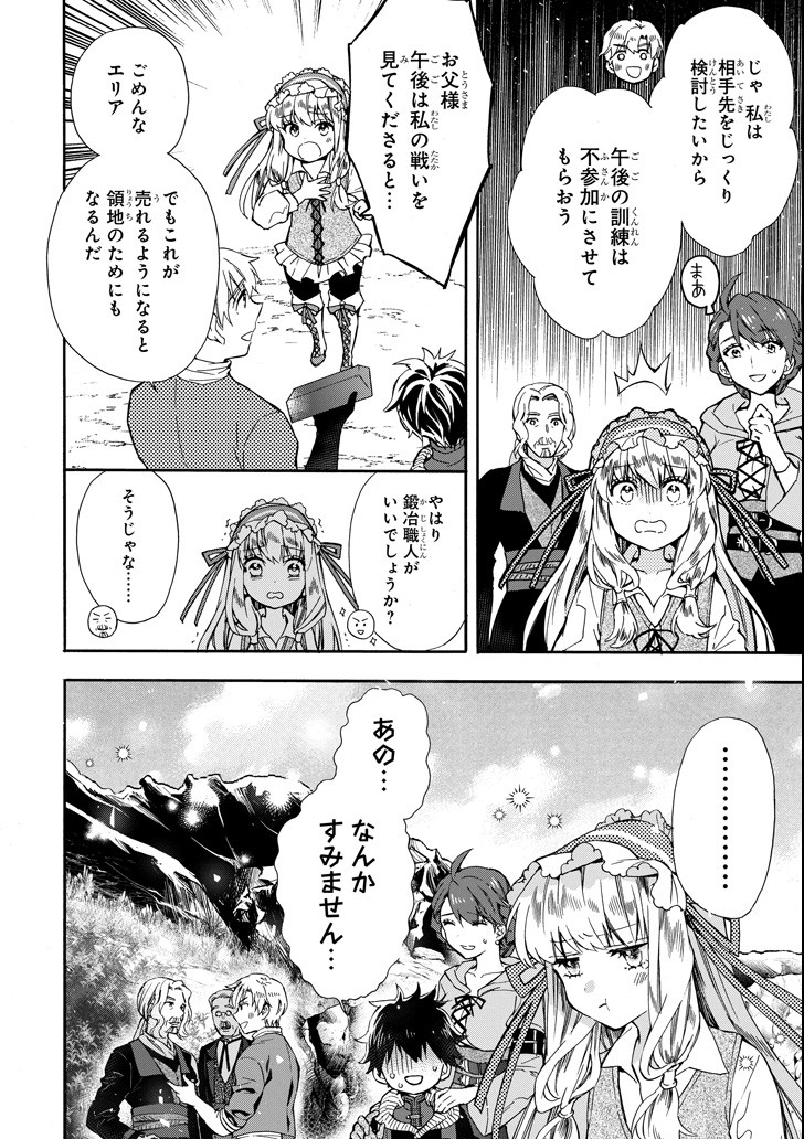 Kami-tachi ni Hirowareta Otoko Chap 15 - Next Chap 16