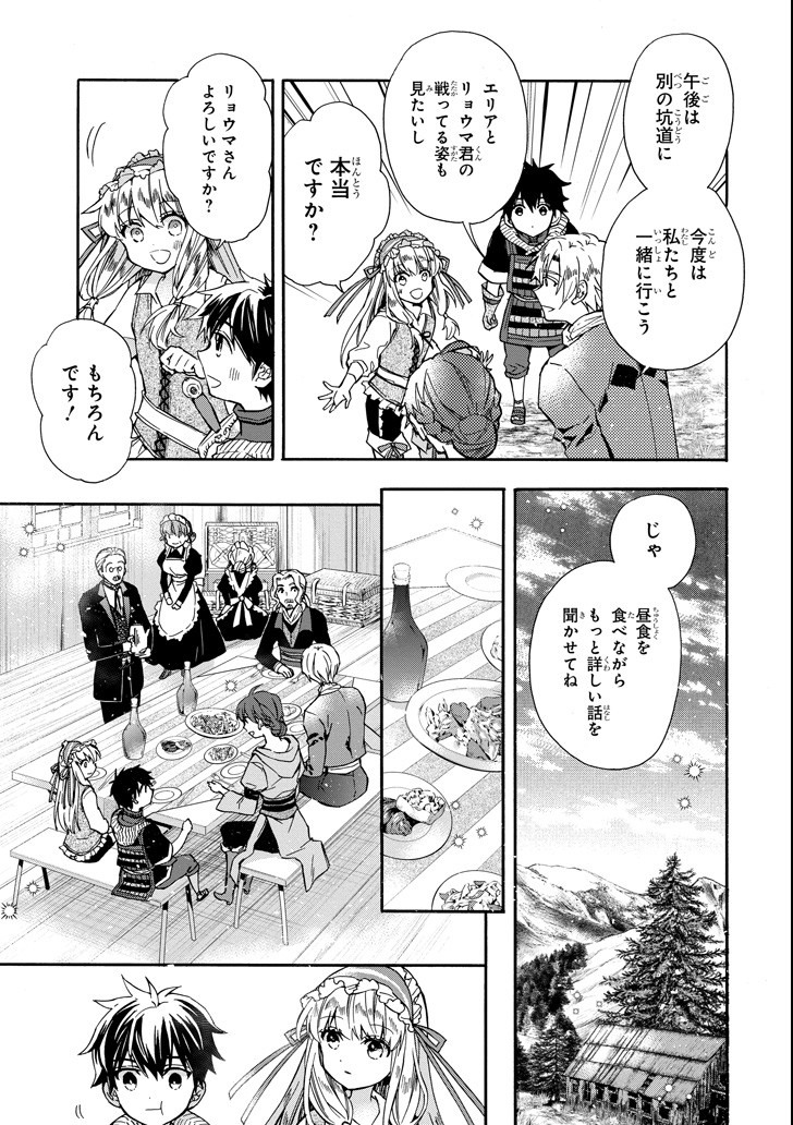 Kami-tachi ni Hirowareta Otoko Chap 15 - Next Chap 16