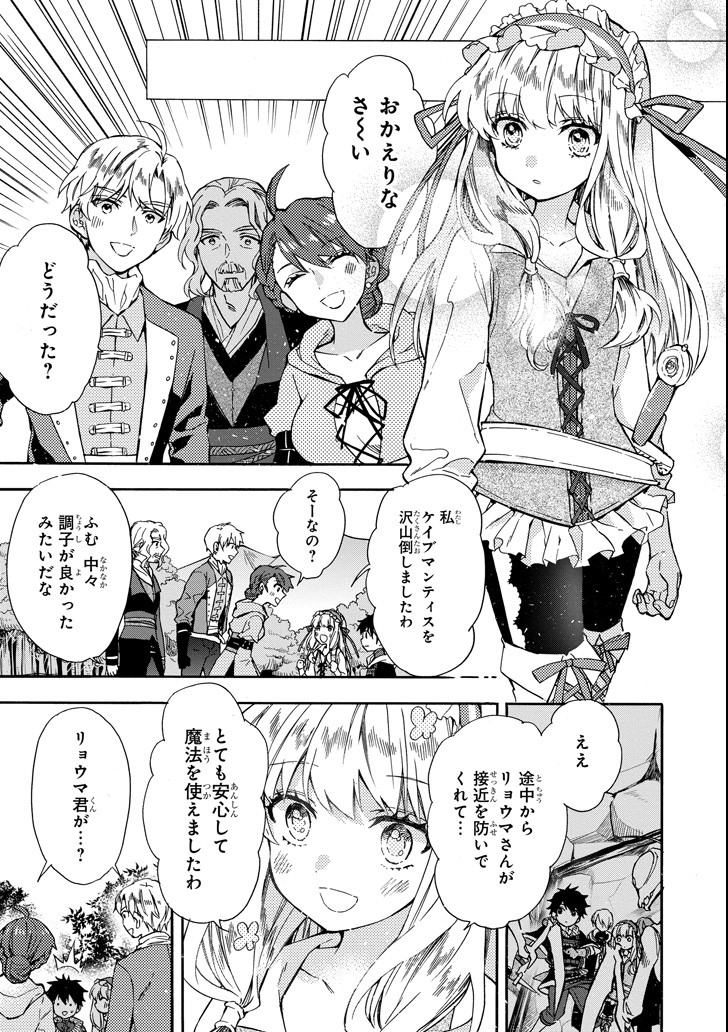 Kami-tachi ni Hirowareta Otoko Chap 15 - Next Chap 16