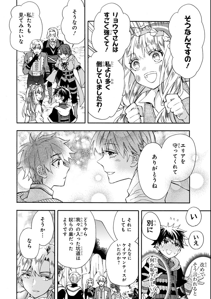 Kami-tachi ni Hirowareta Otoko Chap 15 - Next Chap 16