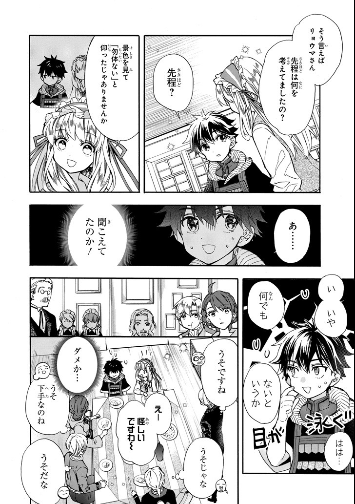 Kami-tachi ni Hirowareta Otoko Chap 15 - Next Chap 16