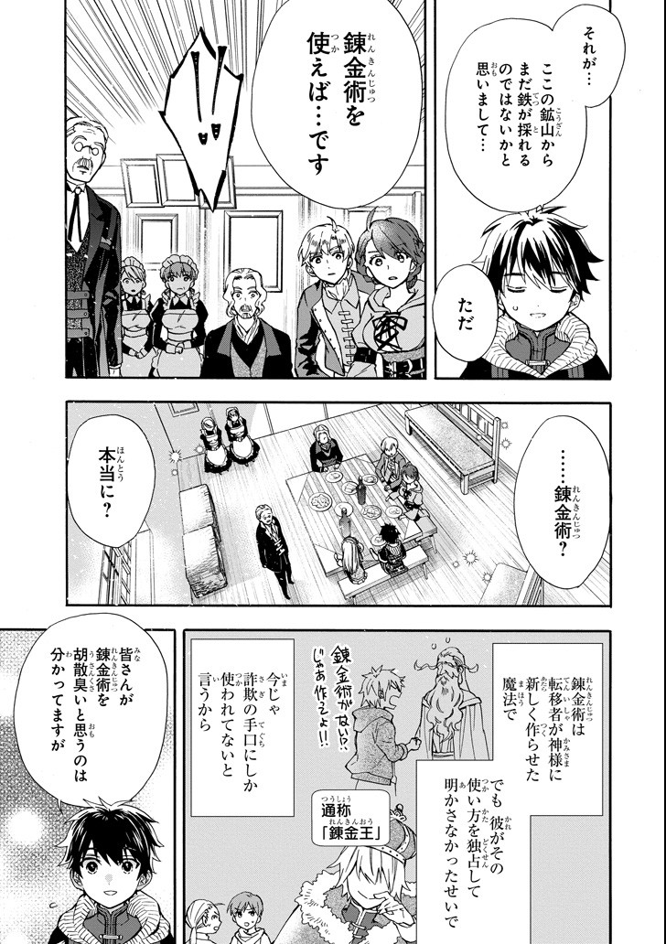 Kami-tachi ni Hirowareta Otoko Chap 15 - Next Chap 16