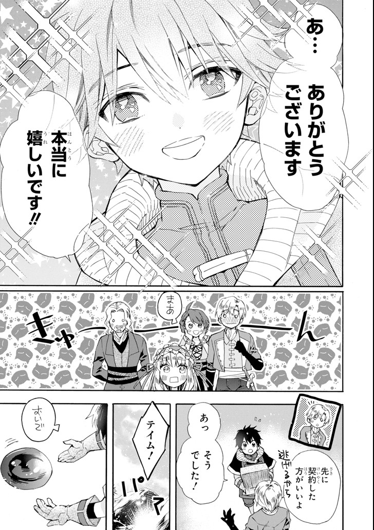 Kami-tachi ni Hirowareta Otoko Chap 16 - Next Chap 17