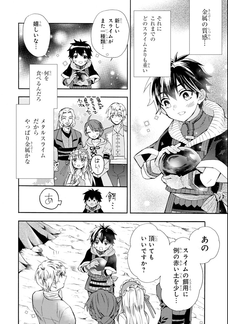 Kami-tachi ni Hirowareta Otoko Chap 16 - Next Chap 17