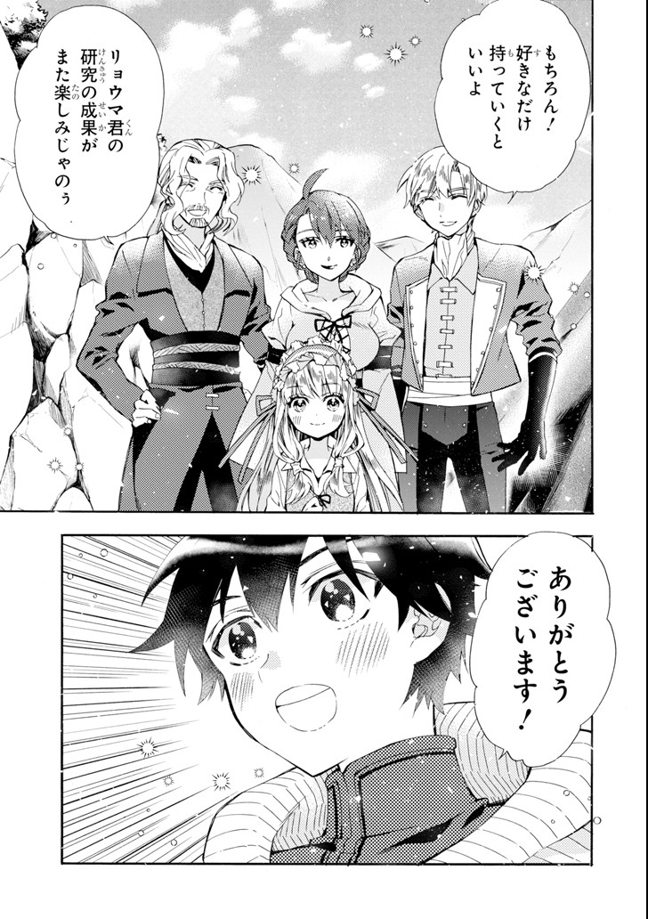 Kami-tachi ni Hirowareta Otoko Chap 16 - Next Chap 17