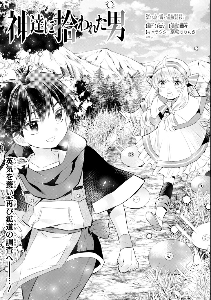 Kami-tachi ni Hirowareta Otoko Chap 16 - Next Chap 17