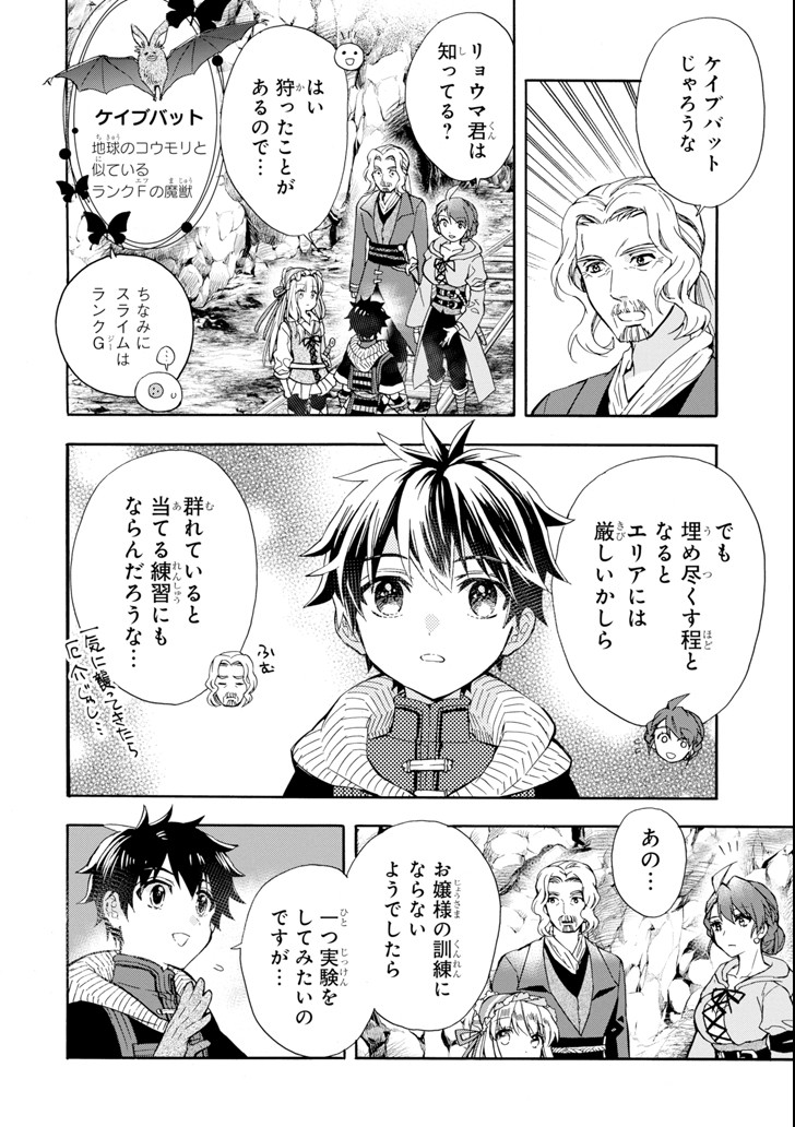 Kami-tachi ni Hirowareta Otoko Chap 16 - Next Chap 17