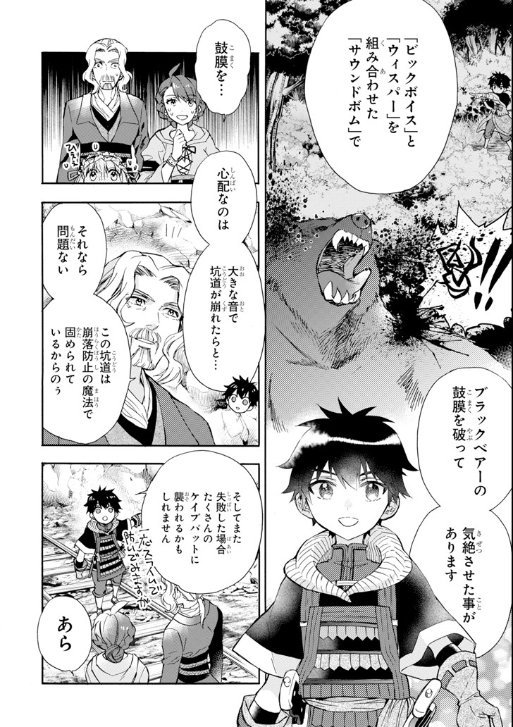 Kami-tachi ni Hirowareta Otoko Chap 16 - Next Chap 17