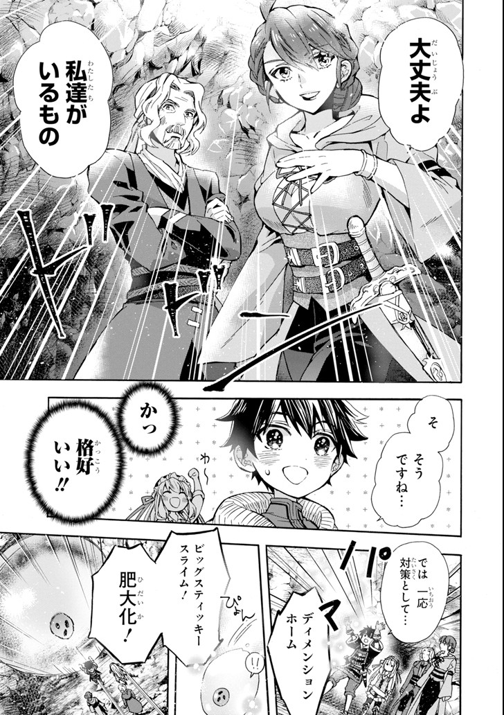 Kami-tachi ni Hirowareta Otoko Chap 16 - Next Chap 17