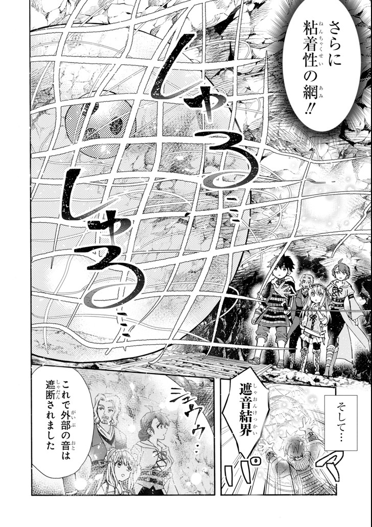 Kami-tachi ni Hirowareta Otoko Chap 16 - Next Chap 17