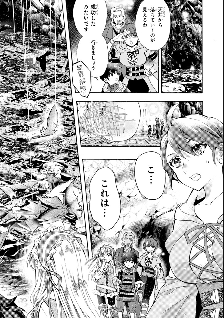 Kami-tachi ni Hirowareta Otoko Chap 16 - Next Chap 17