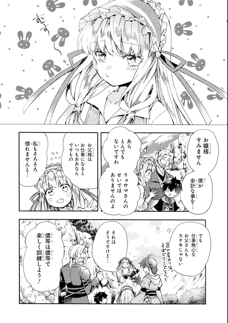 Kami-tachi ni Hirowareta Otoko Chap 16 - Next Chap 17