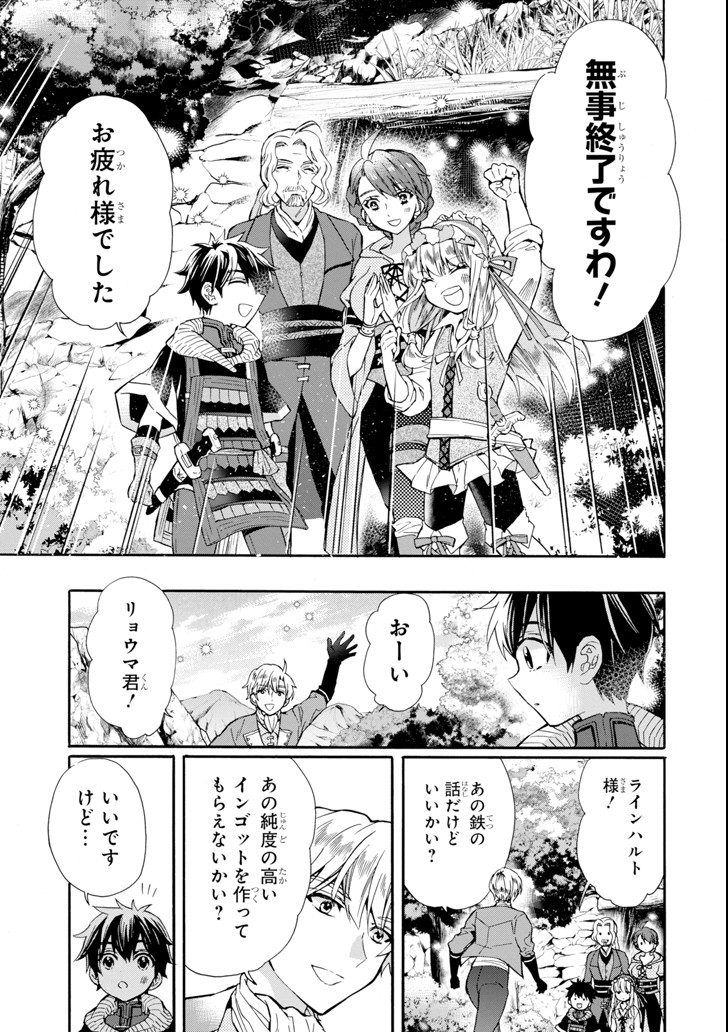 Kami-tachi ni Hirowareta Otoko Chap 16 - Next Chap 17