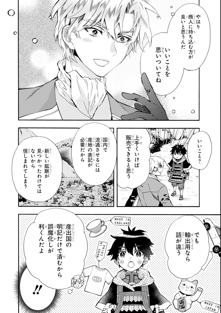 Kami-tachi ni Hirowareta Otoko Chap 16 - Next Chap 17