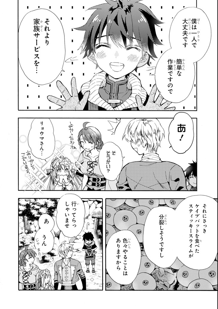 Kami-tachi ni Hirowareta Otoko Chap 16 - Next Chap 17