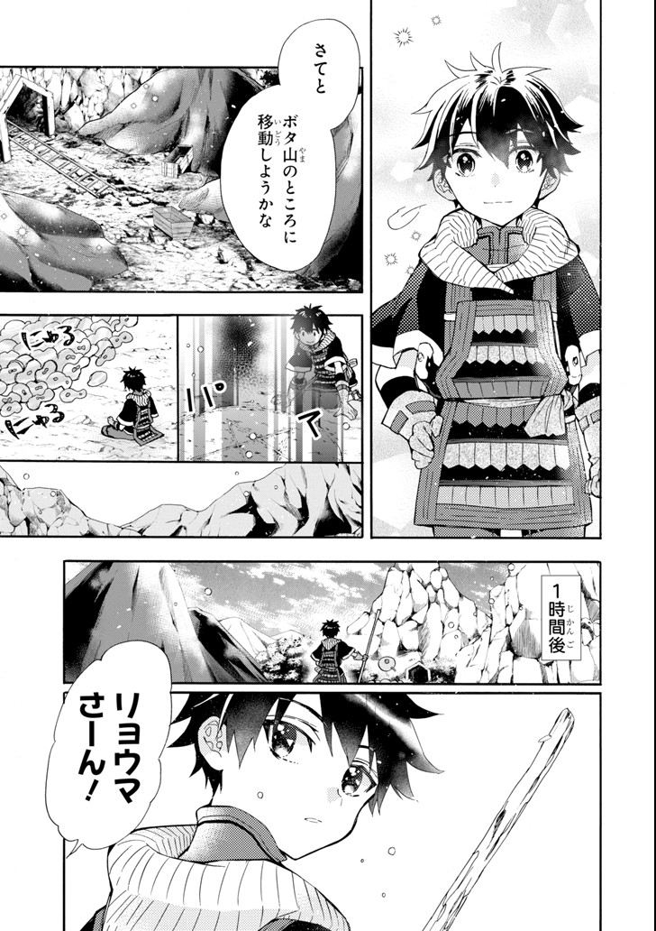 Kami-tachi ni Hirowareta Otoko Chap 16 - Next Chap 17