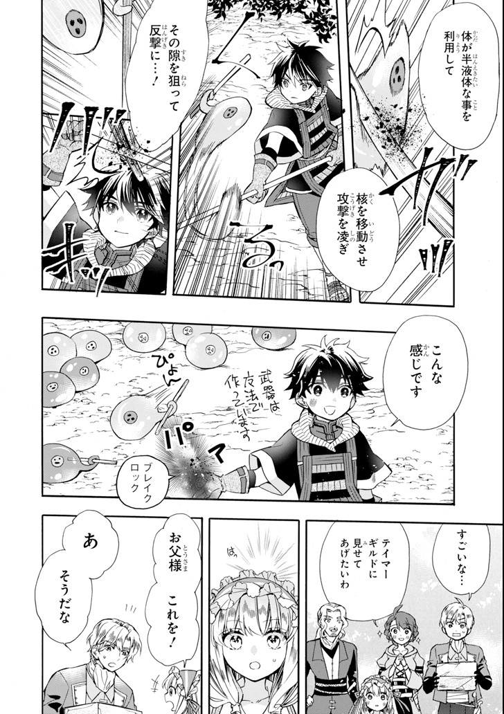 Kami-tachi ni Hirowareta Otoko Chap 16 - Next Chap 17