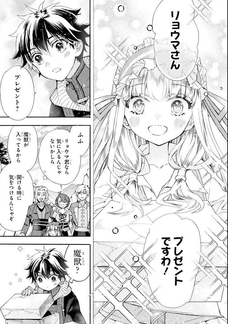 Kami-tachi ni Hirowareta Otoko Chap 16 - Next Chap 17