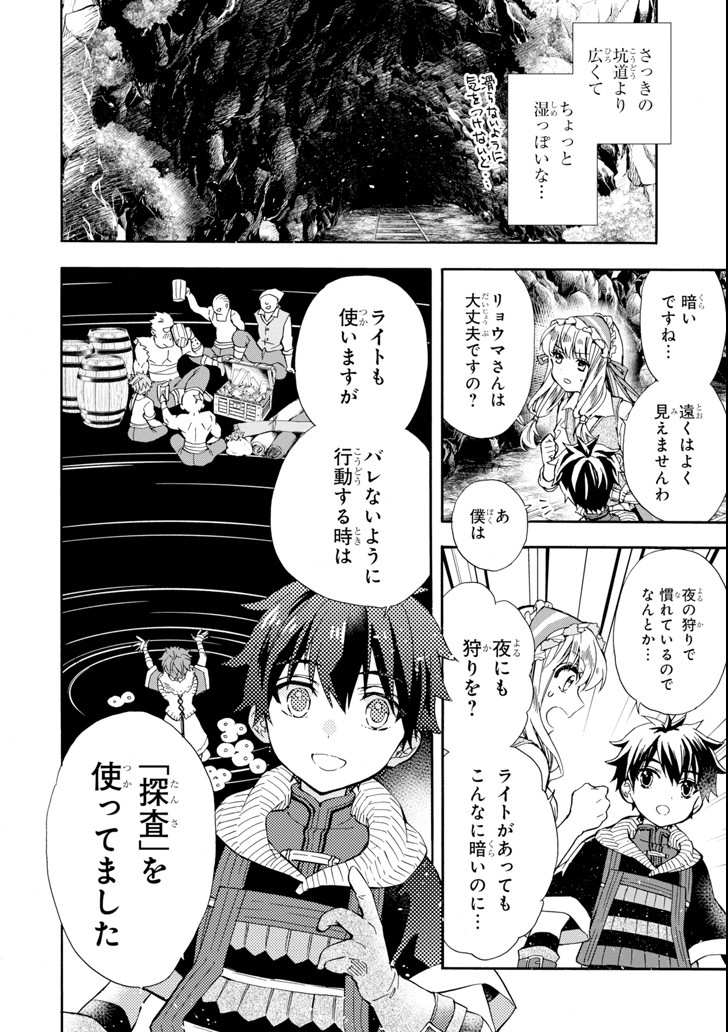 Kami-tachi ni Hirowareta Otoko Chap 16 - Next Chap 17