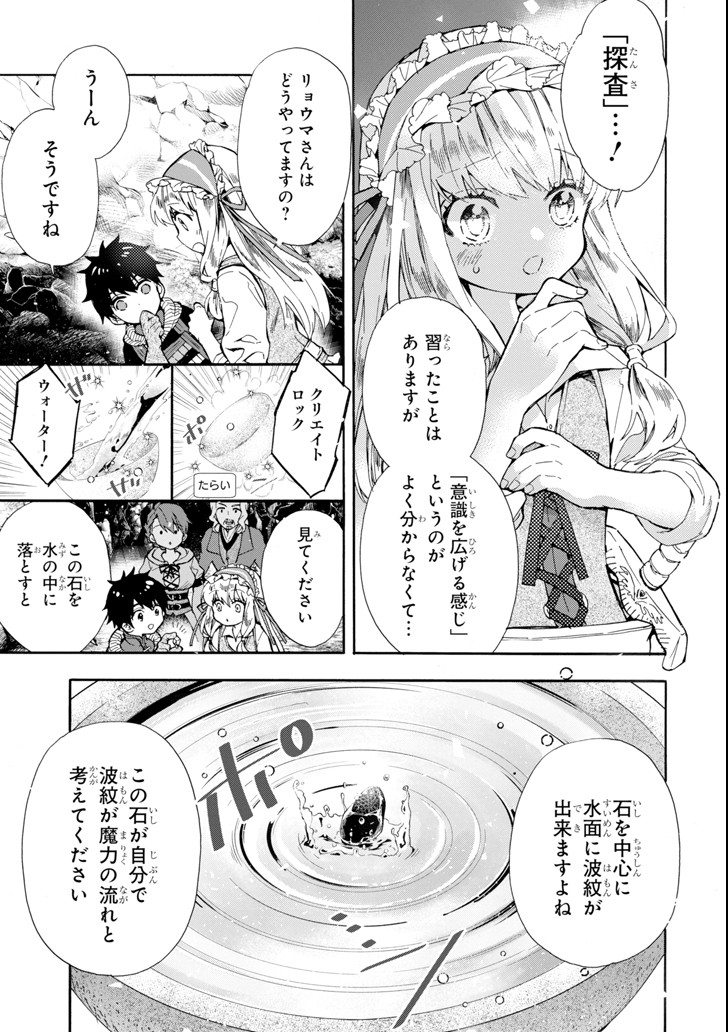 Kami-tachi ni Hirowareta Otoko Chap 16 - Next Chap 17