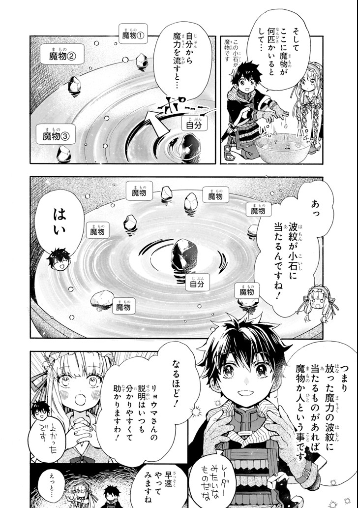 Kami-tachi ni Hirowareta Otoko Chap 16 - Next Chap 17
