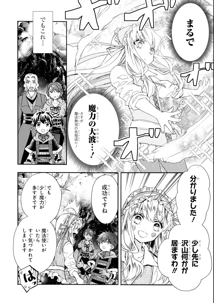 Kami-tachi ni Hirowareta Otoko Chap 16 - Next Chap 17