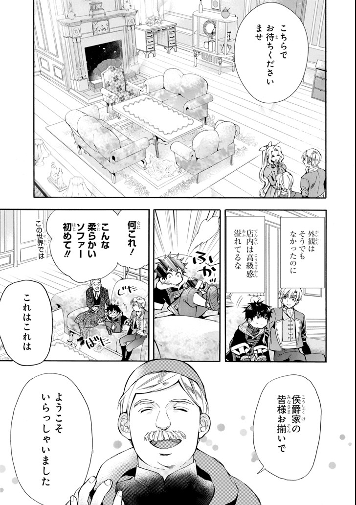 Kami-tachi ni Hirowareta Otoko Chap 17 - Next Chap 18
