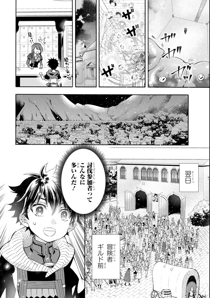 Kami-tachi ni Hirowareta Otoko Chap 17 - Next Chap 18