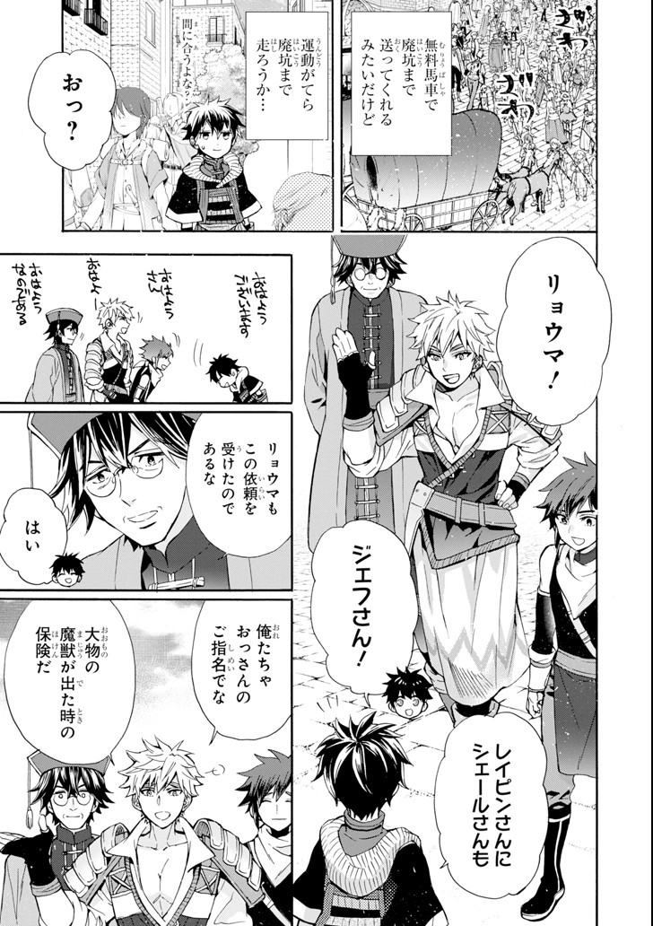 Kami-tachi ni Hirowareta Otoko Chap 17 - Next Chap 18