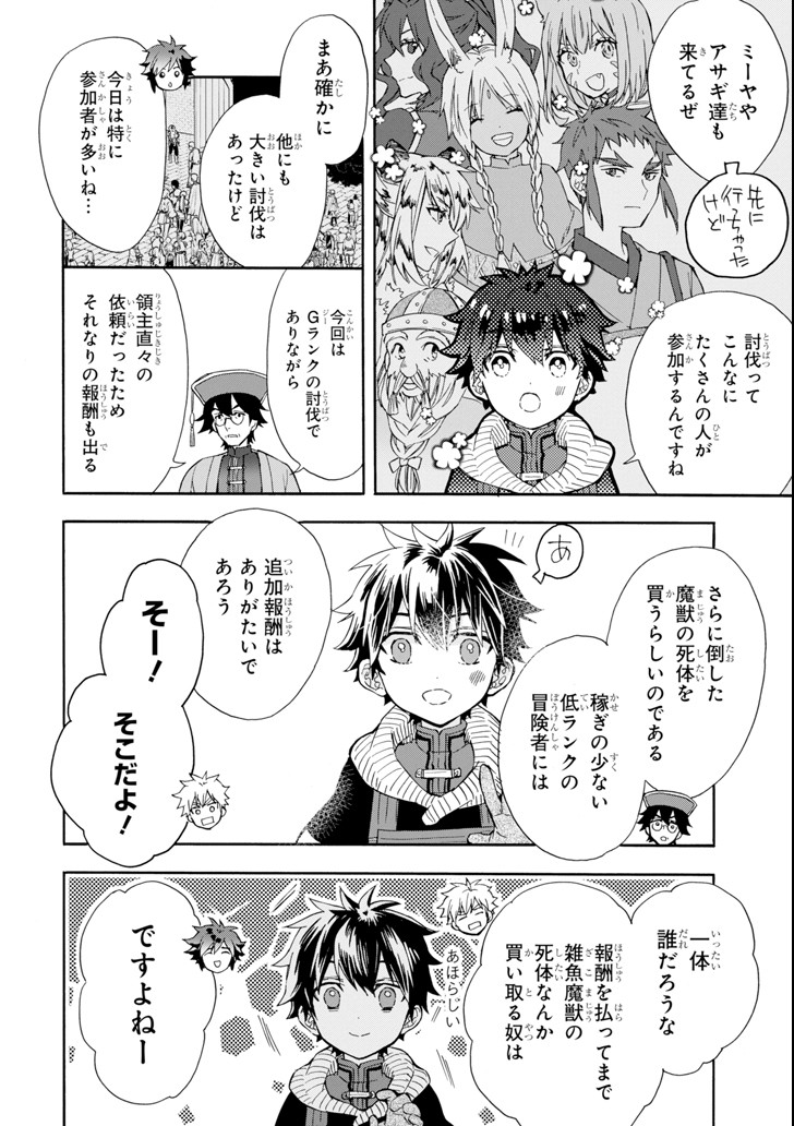 Kami-tachi ni Hirowareta Otoko Chap 17 - Next Chap 18