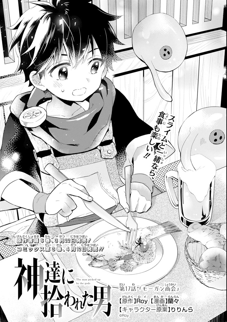 Kami-tachi ni Hirowareta Otoko Chap 17 - Next Chap 18