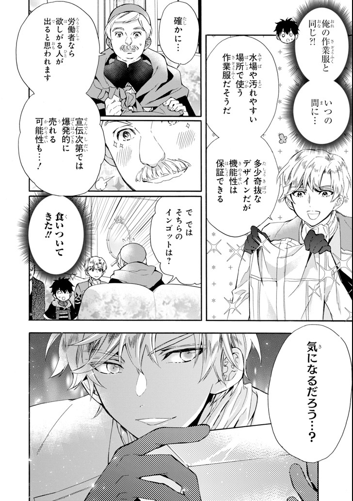 Kami-tachi ni Hirowareta Otoko Chap 17 - Next Chap 18