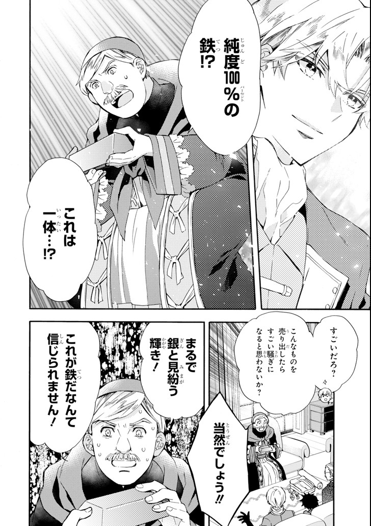 Kami-tachi ni Hirowareta Otoko Chap 17 - Next Chap 18