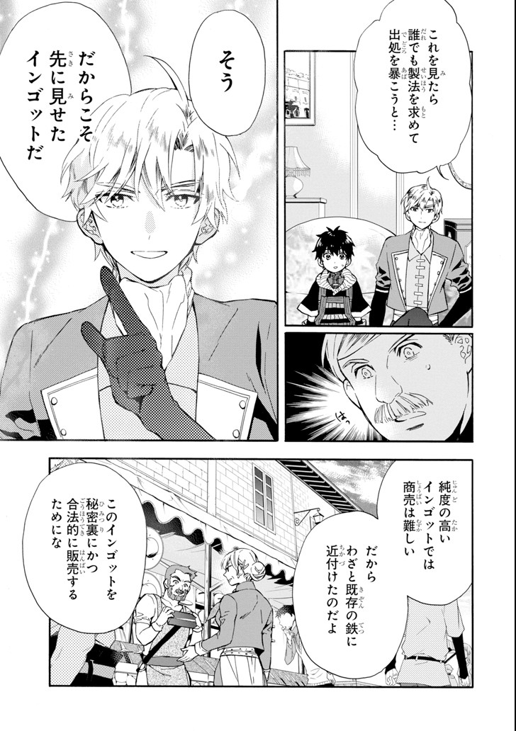 Kami-tachi ni Hirowareta Otoko Chap 17 - Next Chap 18