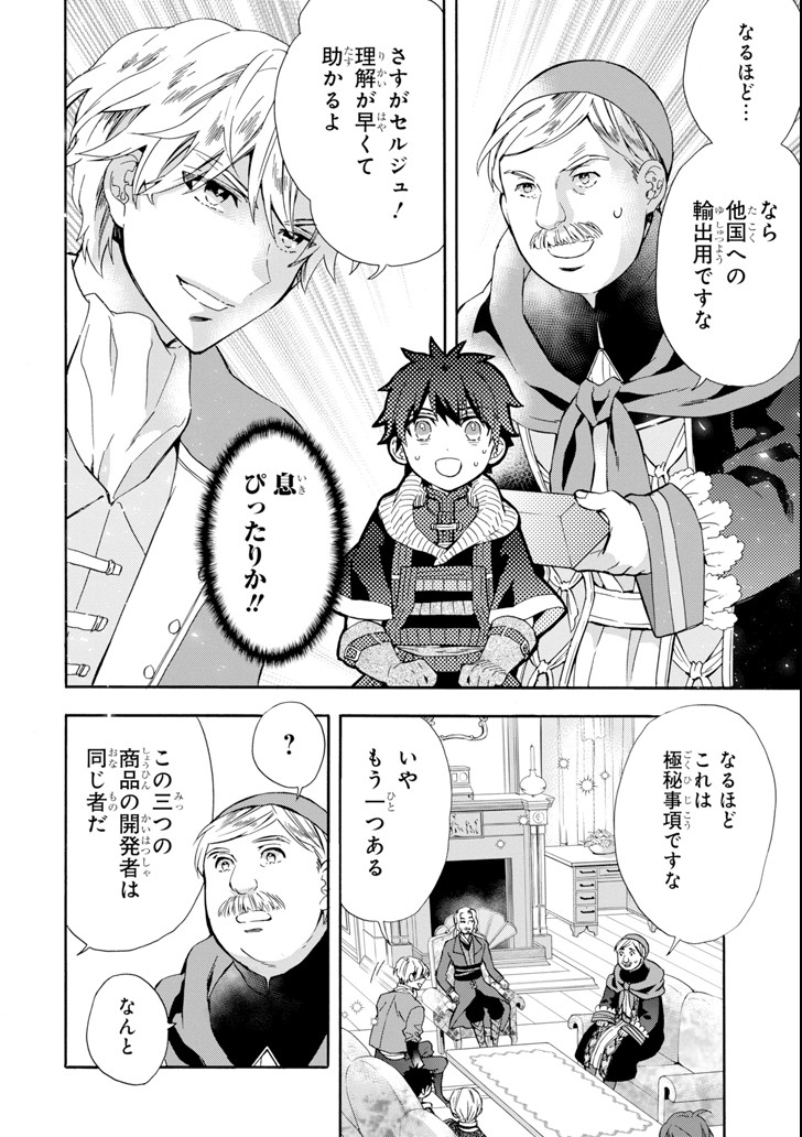 Kami-tachi ni Hirowareta Otoko Chap 17 - Next Chap 18