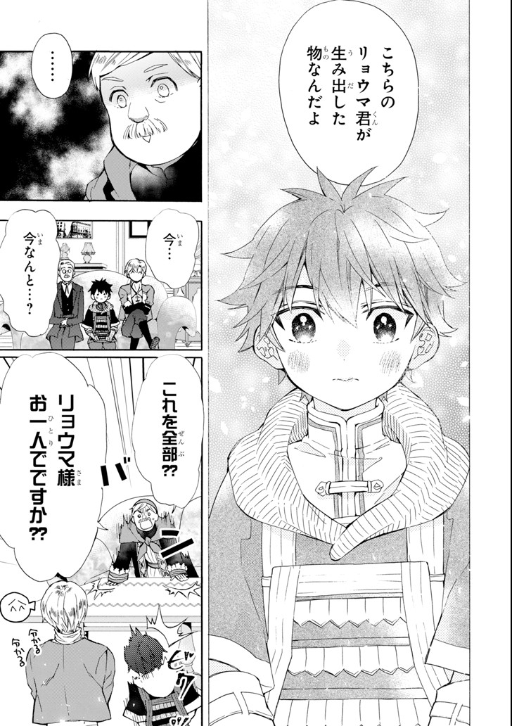 Kami-tachi ni Hirowareta Otoko Chap 17 - Next Chap 18