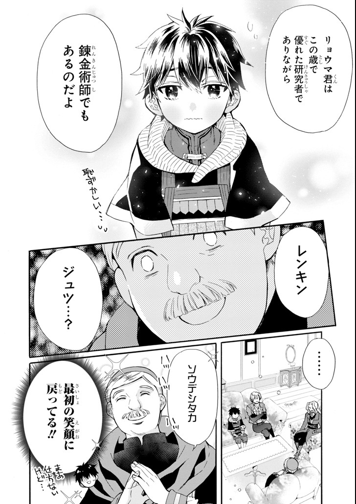 Kami-tachi ni Hirowareta Otoko Chap 17 - Next Chap 18