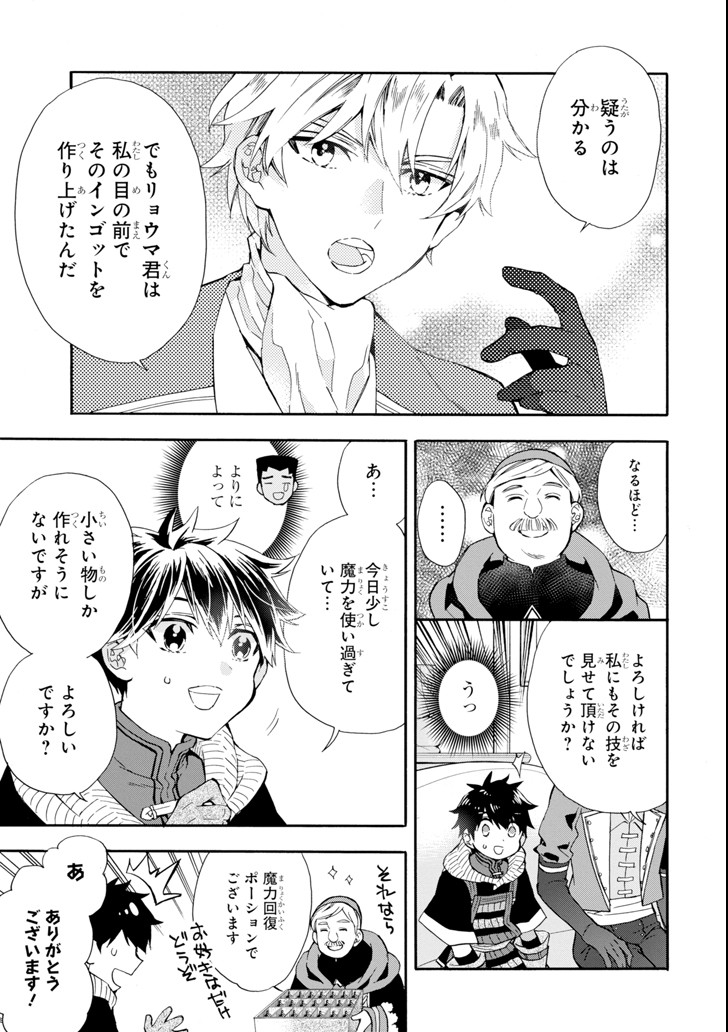 Kami-tachi ni Hirowareta Otoko Chap 17 - Next Chap 18